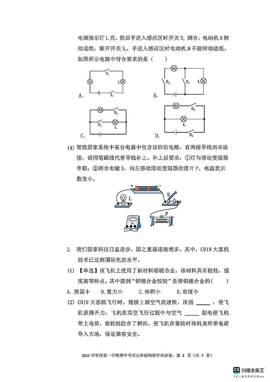 上海市长青学校2025-2026学年九年级上学期期中考试物理试卷第2页