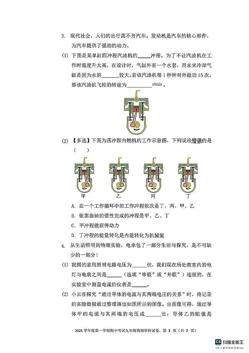 上海市长青学校2025-2026学年九年级上学期期中考试物理试卷第3页
