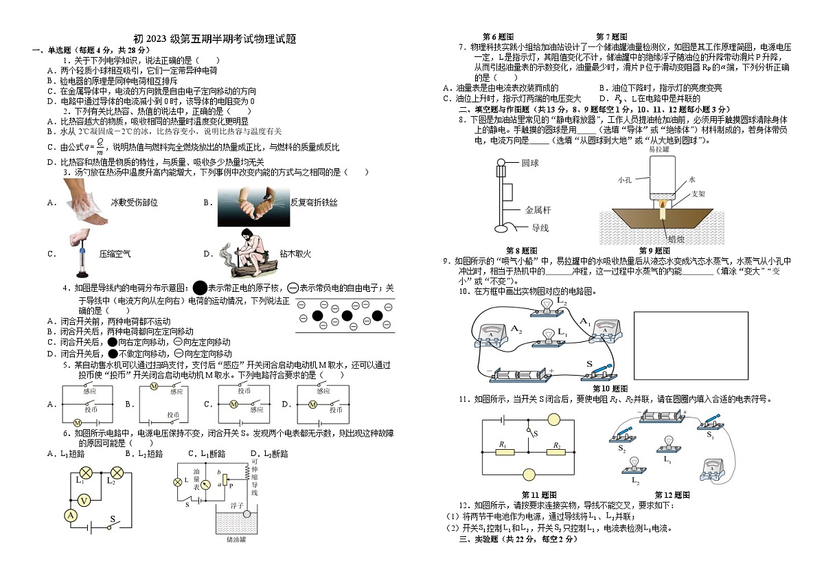 四川省资阳市安岳中学2025-2026学年九年级上学期期中考试物理试题第1页