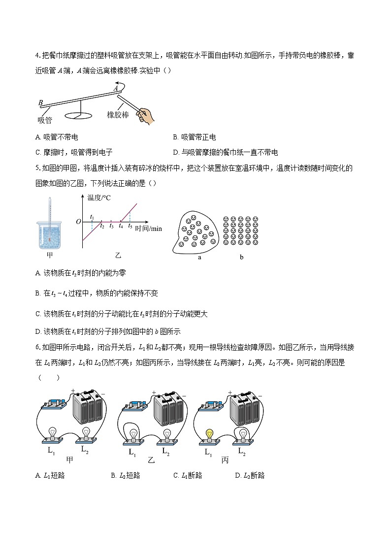 2025-2026学年广东省广州外国语学校九年级上学期期中考试物理试题-自定义类型第2页