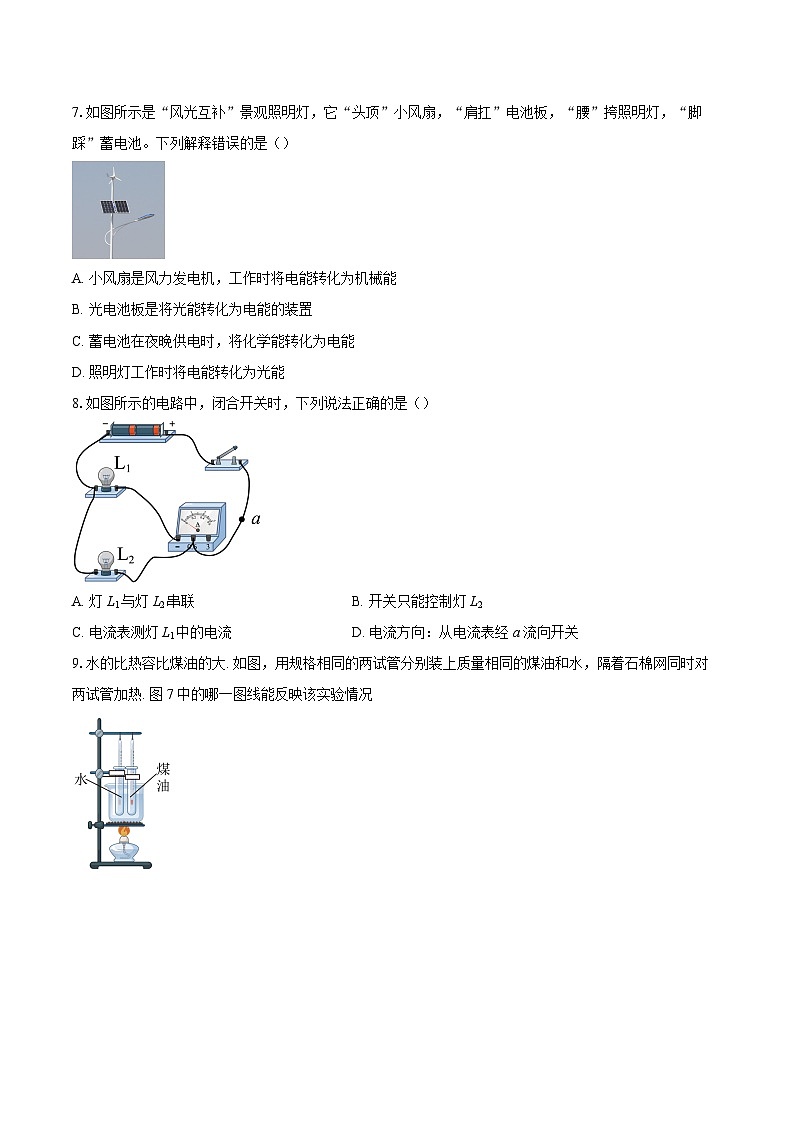 2025-2026学年广东省广州外国语学校九年级上学期期中考试物理试题-自定义类型第3页