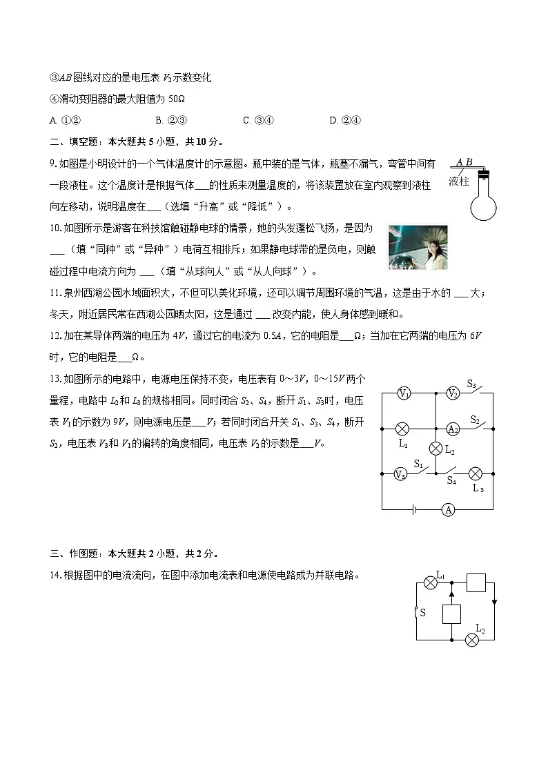 2025-2026学年重庆七中九年级(上)期中物理试卷-自定义类型第3页