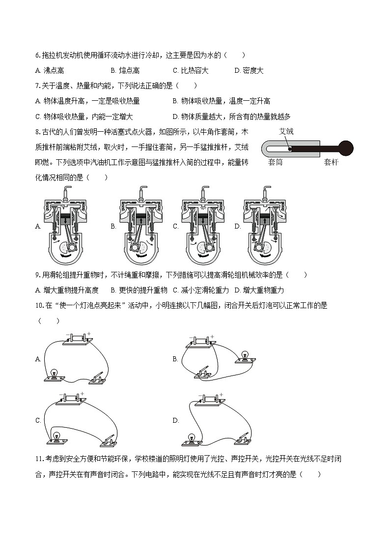 2025-2026学年江苏省徐州市北区九年级(上)期中物理试卷-自定义类型第2页