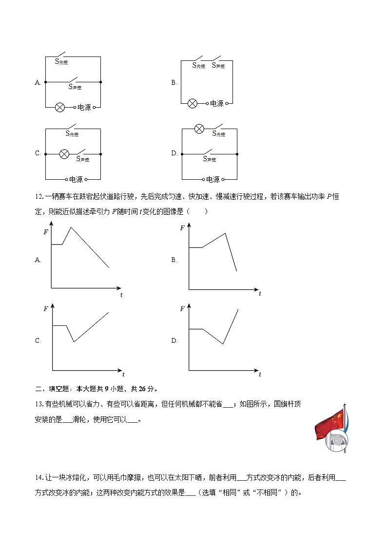 2025-2026学年江苏省徐州市北区九年级(上)期中物理试卷-自定义类型第3页