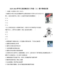 2025-2026学年江西省南昌市八年级（上）期中物理试卷-自定义类型