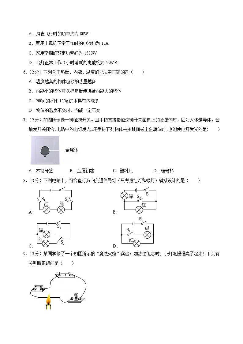 江苏省宿迁市沭阳县2024-2025学年九年级上学期考试期末物理试卷第2页