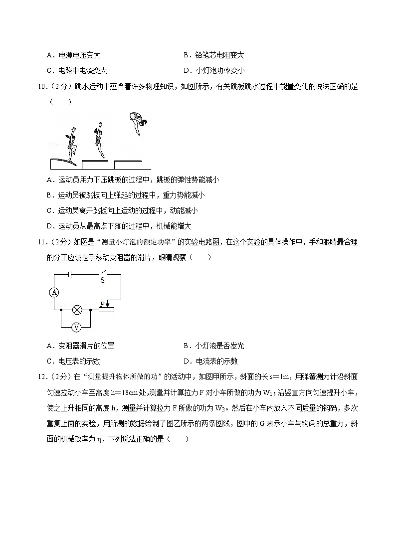 江苏省宿迁市沭阳县2024-2025学年九年级上学期考试期末物理试卷第3页