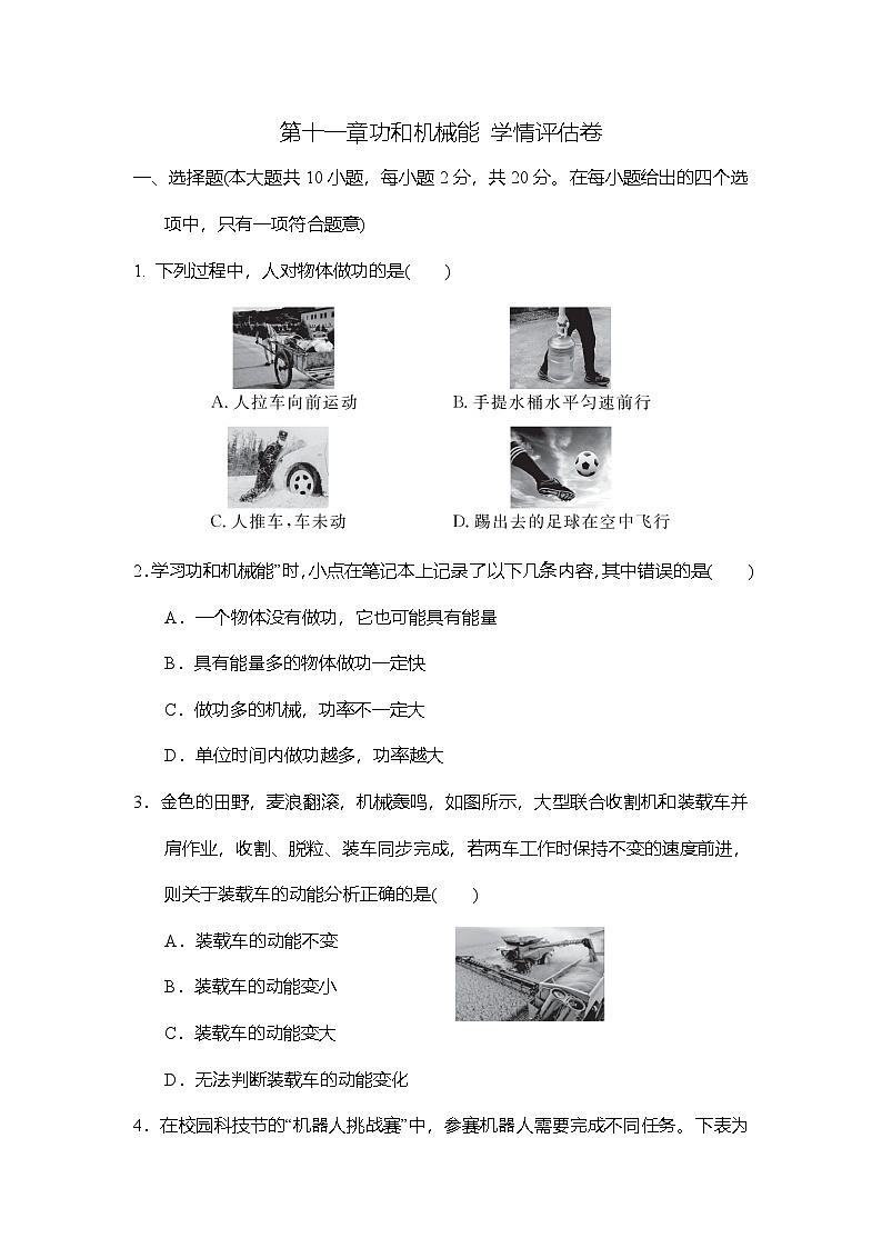 第十一章功和机械能 学情评估卷 (含答案)人教版物理八年级下册第1页