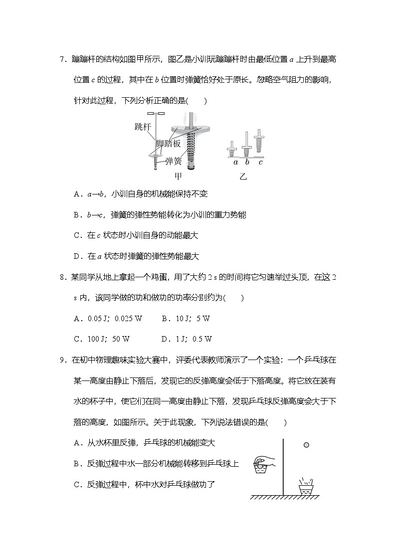 第十一章功和机械能 学情评估卷 (含答案)人教版物理八年级下册第3页