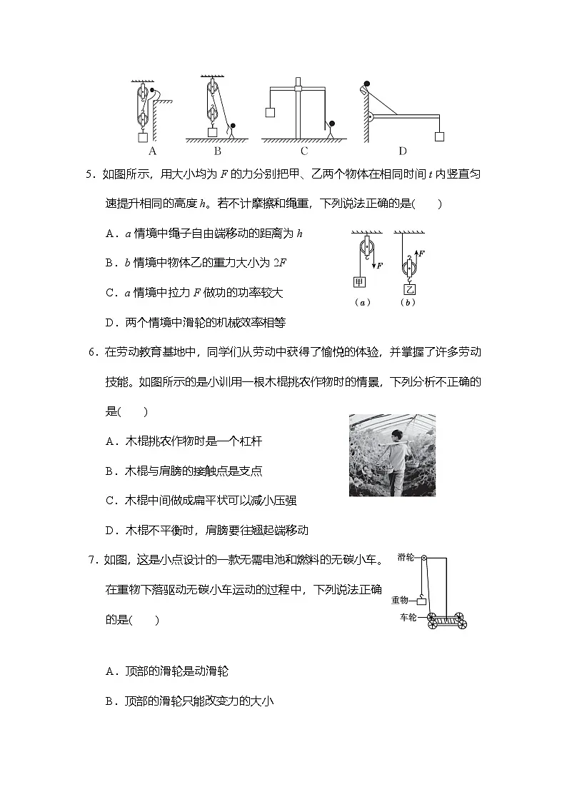第十二章 简单机械 学情评估卷 (含答案)人教版物理八年级下册第2页