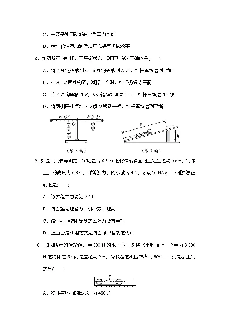 第十二章 简单机械 学情评估卷 (含答案)人教版物理八年级下册第3页