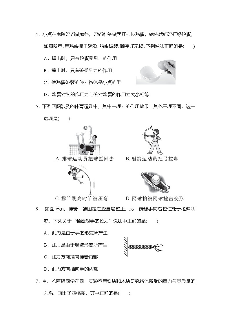 第七章力 学情评估卷 (含答案)人教版物理八年级下册第2页