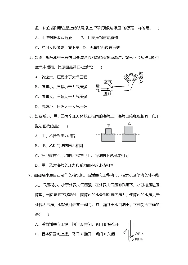 第九章压强 学情评估卷 (含答案)人教版物理八年级下册第2页