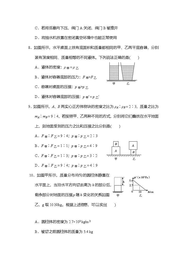 第九章压强 学情评估卷 (含答案)人教版物理八年级下册第3页