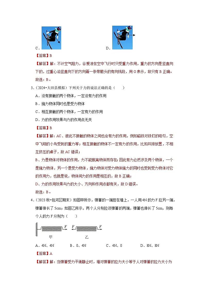 第8章《力》单元测试卷(培优卷)(解析版)第2页