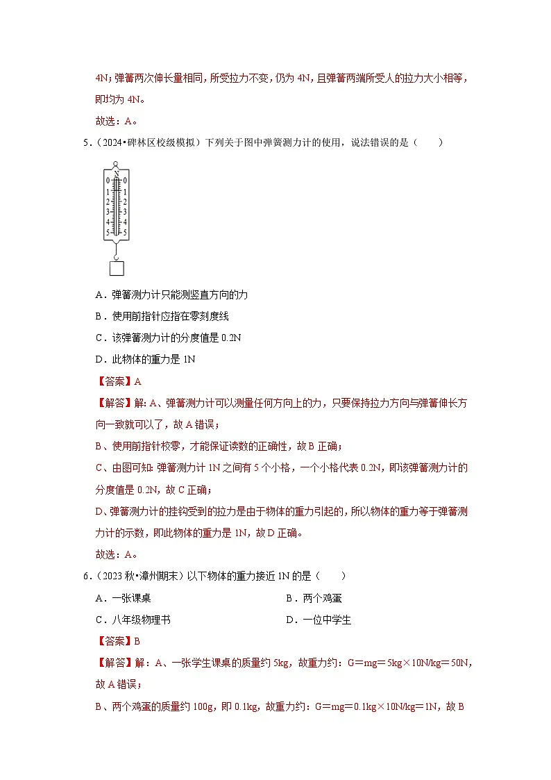 第8章《力》单元测试卷(培优卷)(解析版)第3页