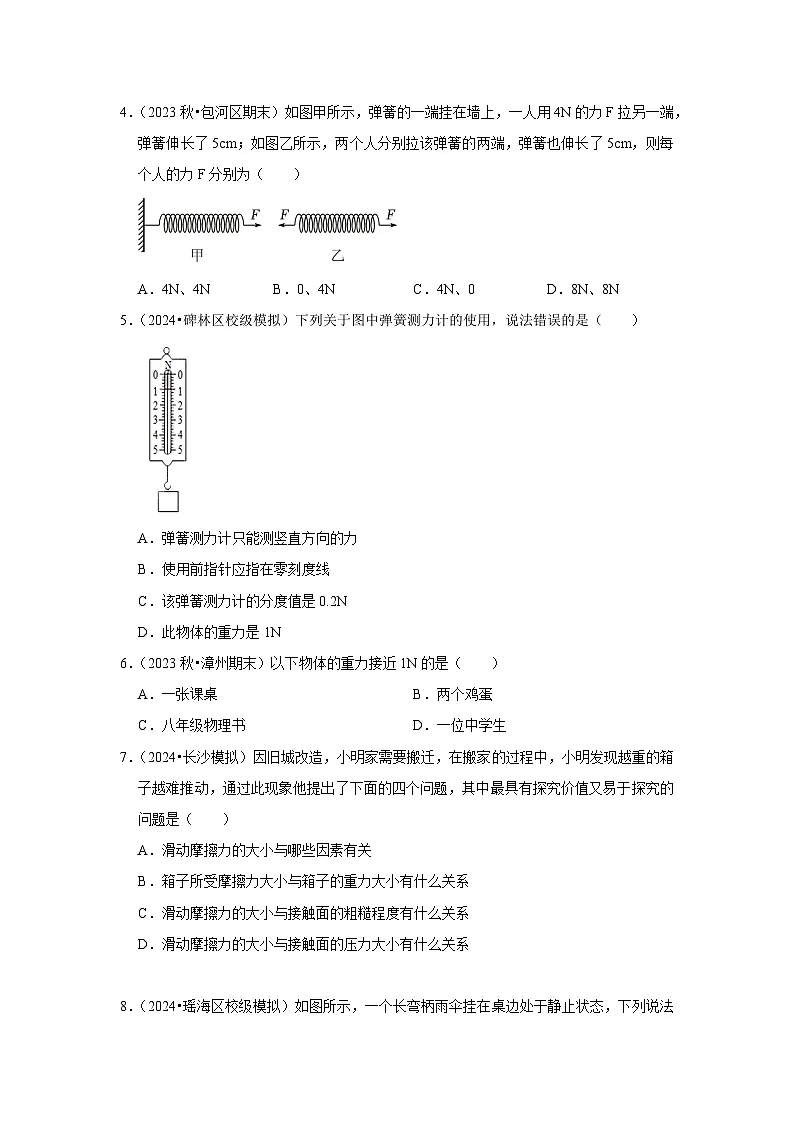 第8章《力》单元测试卷(培优卷)(原卷版)第2页