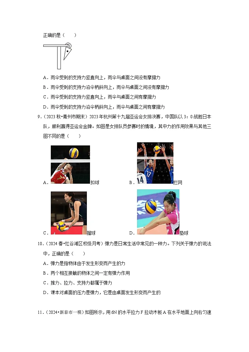 第8章《力》单元测试卷(培优卷)(原卷版)第3页