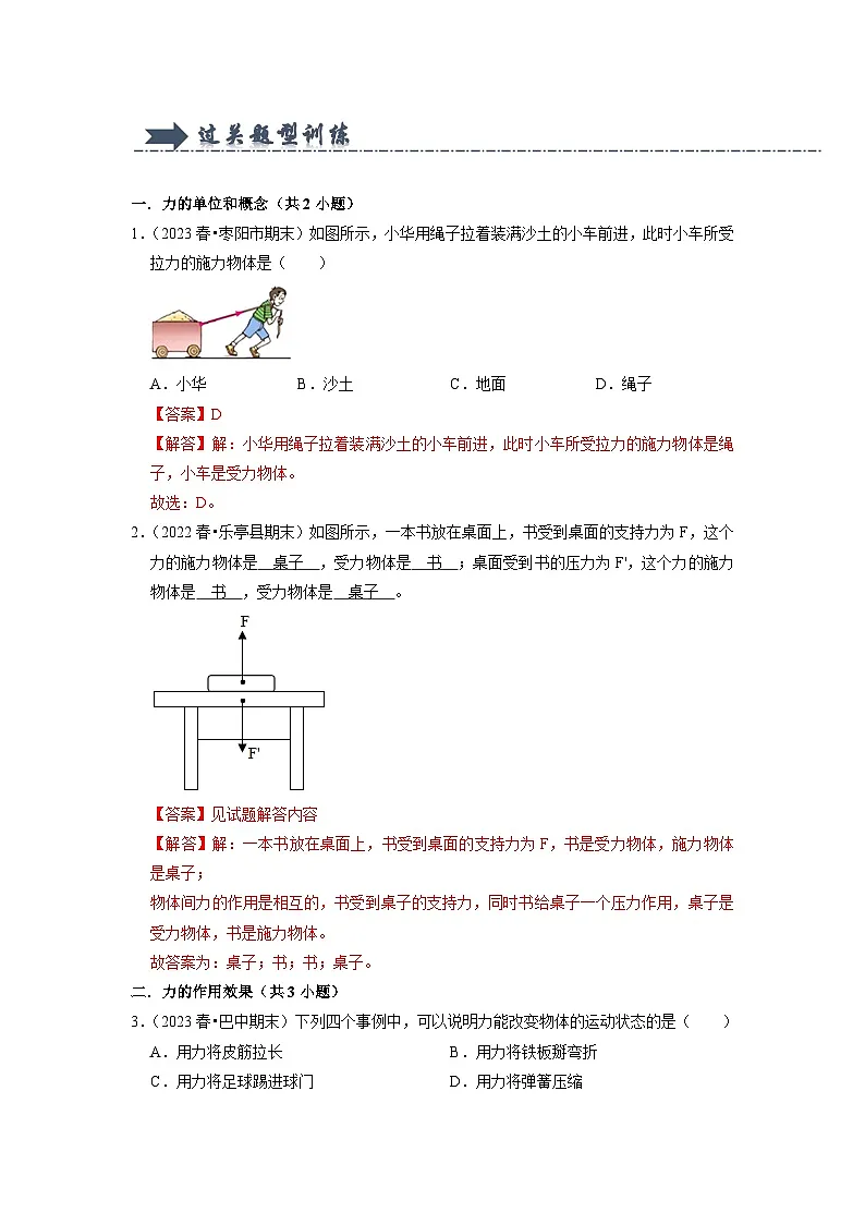 第8、9章《力和力与运动》过关训练(解析版)第2页