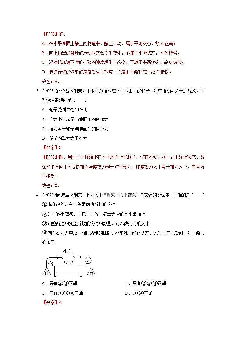 第9章《力与运动》单元测试卷(基础卷)(解析版)第2页