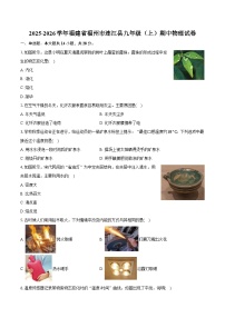 2025-2026学年福建省福州市连江县九年级（上）期中物理试卷
