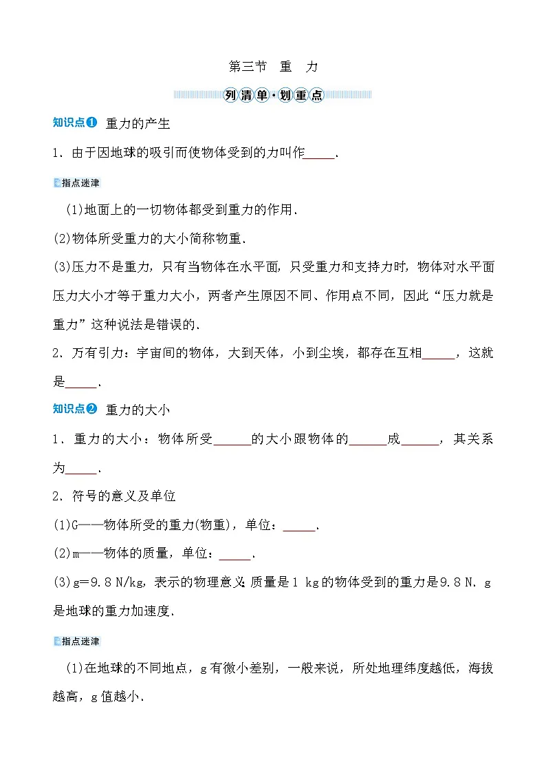 第六章 第三节 重 力 - 学生版第1页