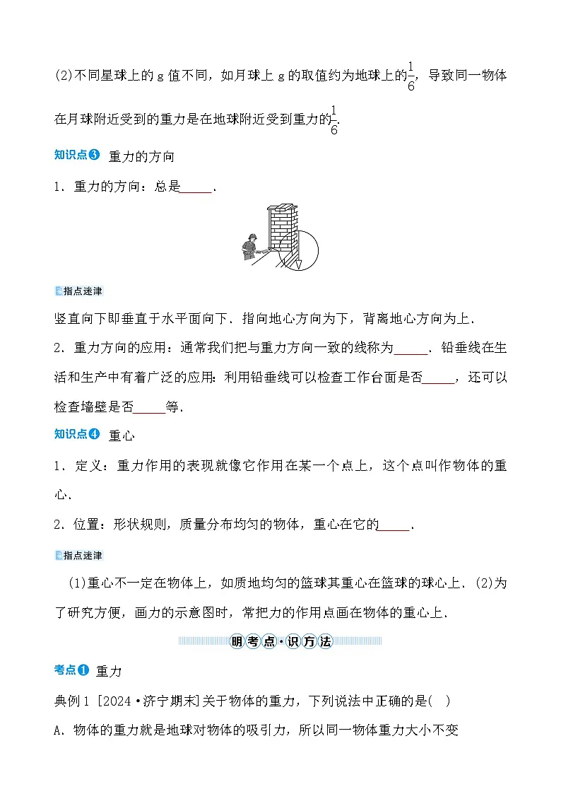 第六章 第三节 重 力 - 学生版第2页