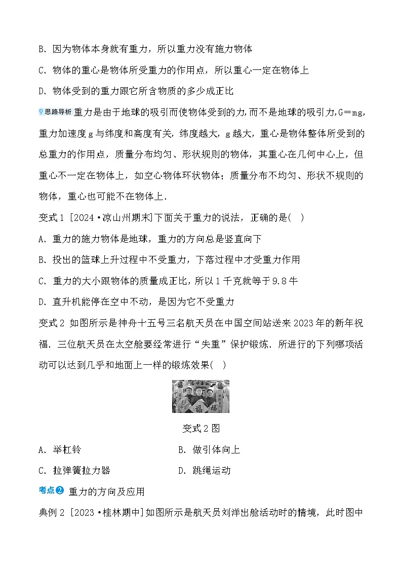 第六章 第三节 重 力 - 学生版第3页