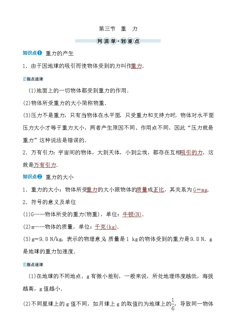第六章 第三节 重 力第1页