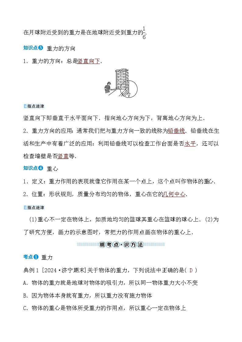 第六章 第三节 重 力第2页
