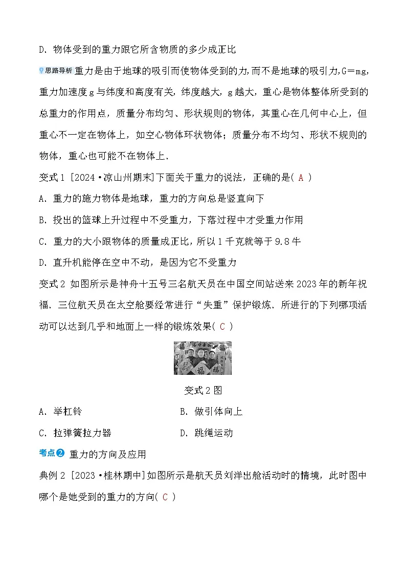 第六章 第三节 重 力第3页