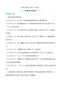 初中鲁教版（五四学制）（2024）制作“水火箭”精品同步测试题