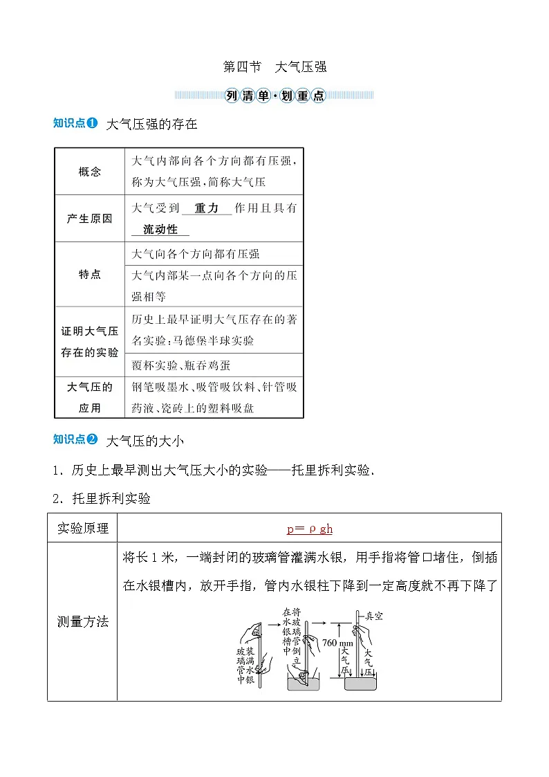 第七章 第四节 大气压强第1页