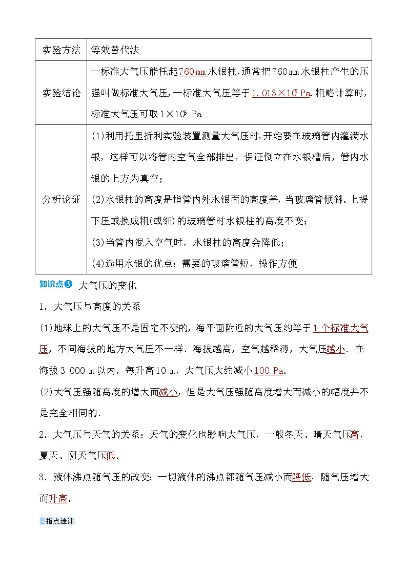 第七章 第四节 大气压强第2页