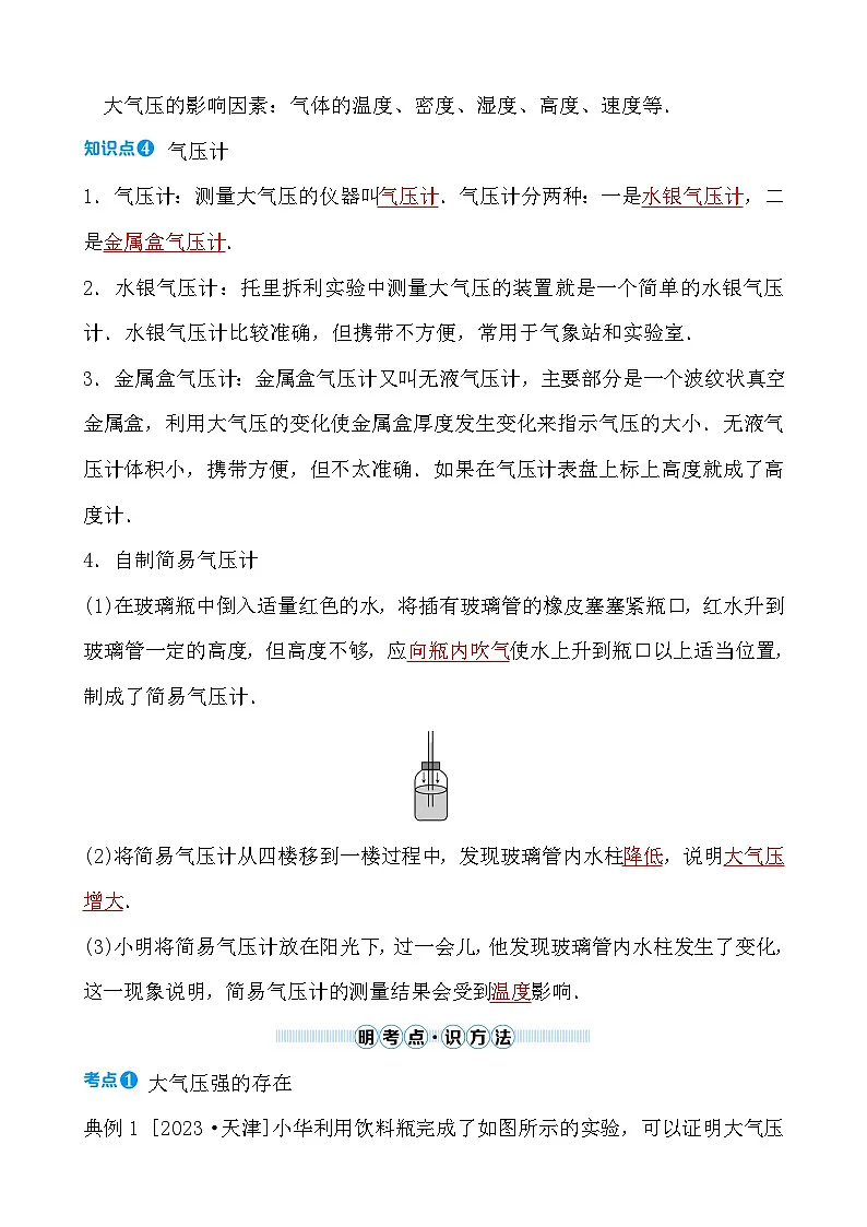 第七章 第四节 大气压强第3页