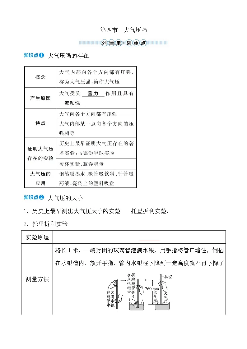 第七章 第四节 大气压强 - 学生版第1页