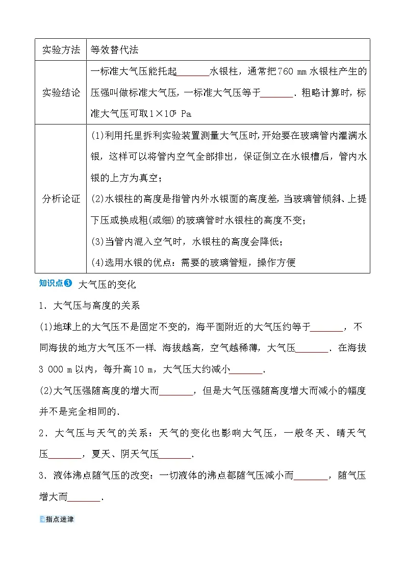 第七章 第四节 大气压强 - 学生版第2页