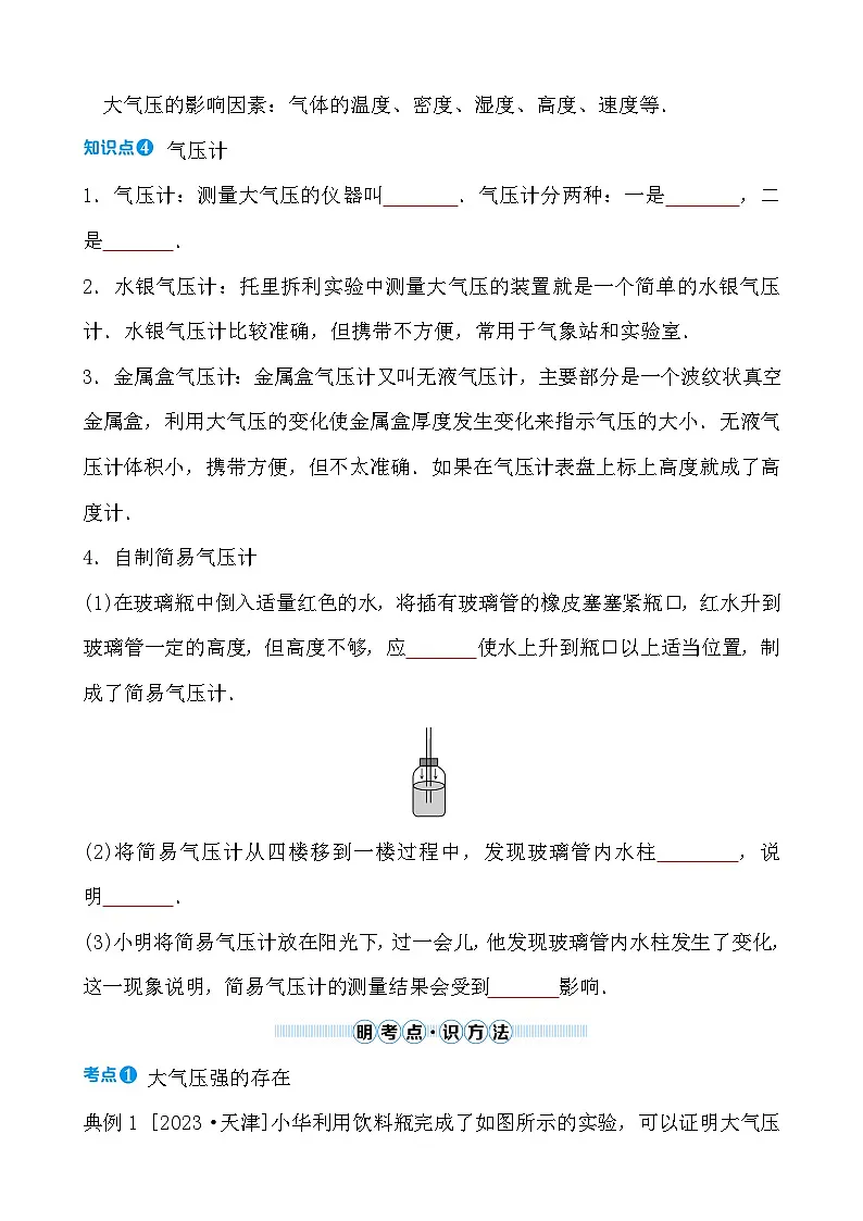 第七章 第四节 大气压强 - 学生版第3页