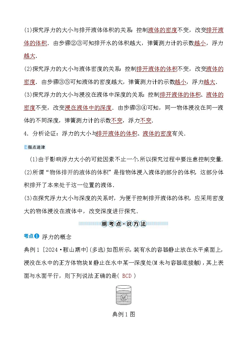 第八章 第一节 浮 力第3页