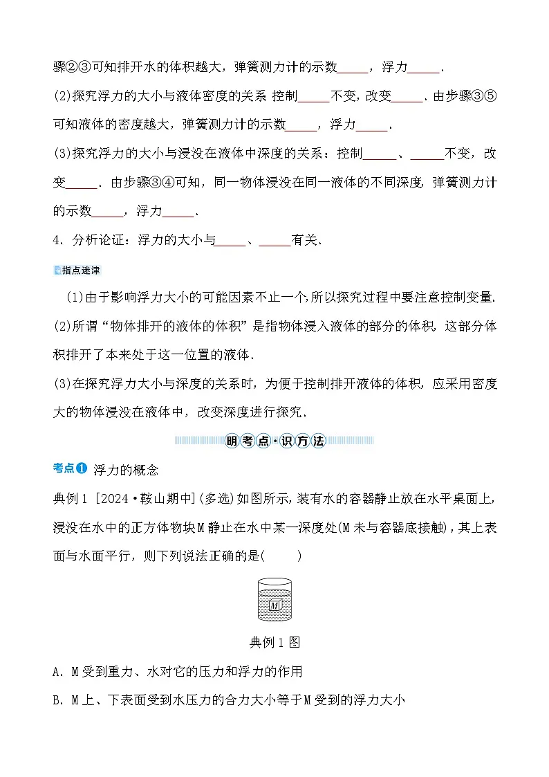 第八章 第一节 浮 力 - 学生版第3页