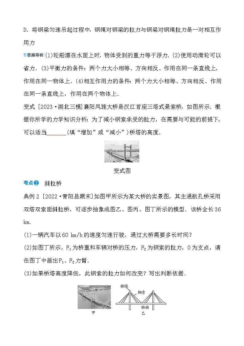 第九章 跨学科实践 桥 - 学生版第3页