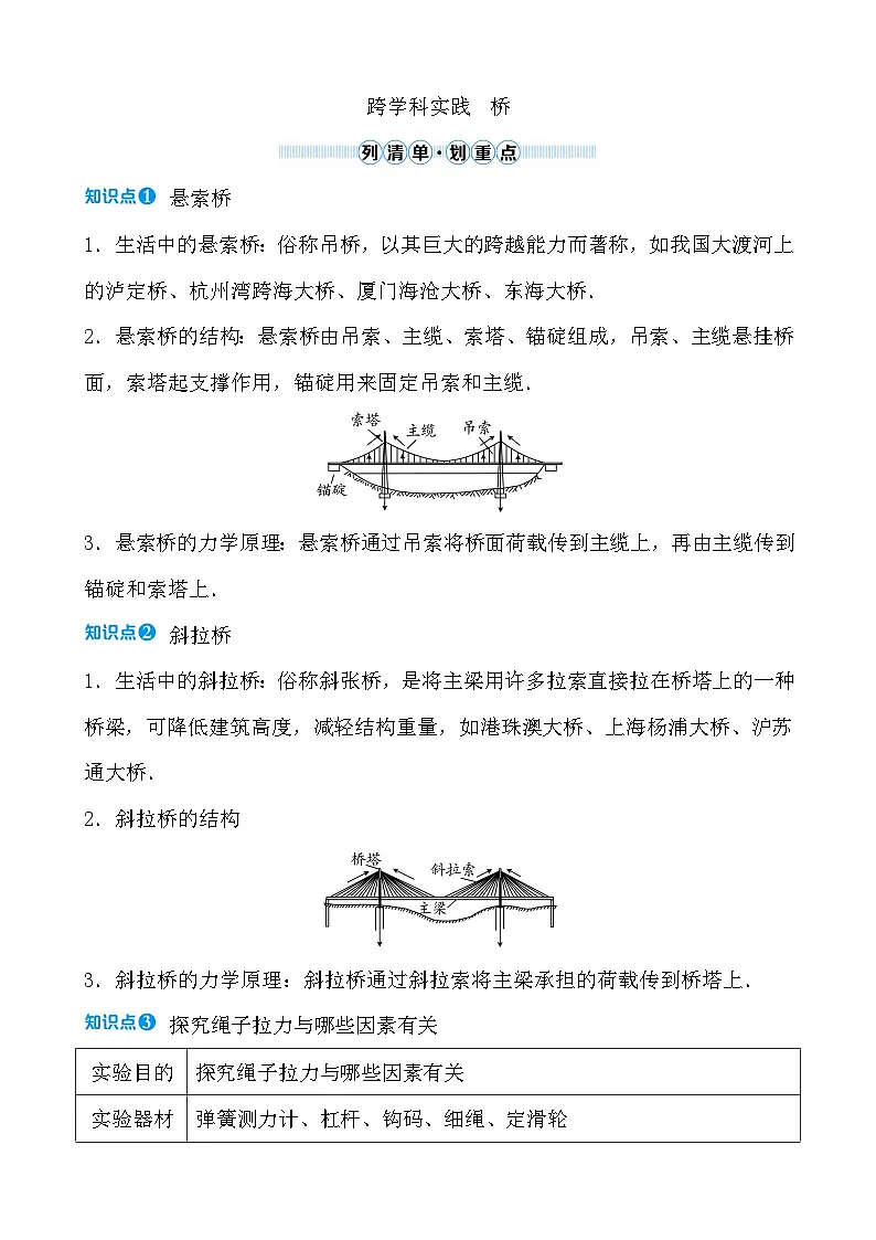 第九章 跨学科实践 桥第1页