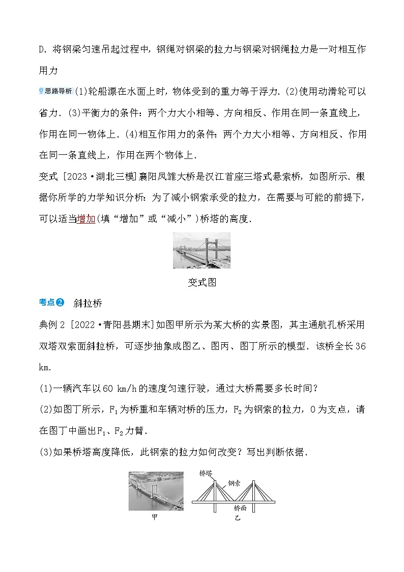 第九章 跨学科实践 桥第3页
