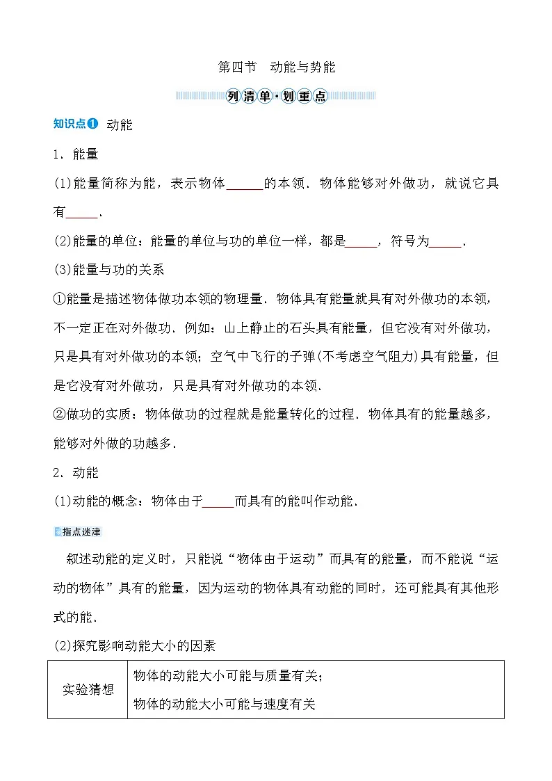 第十章 第四节 动能与势能 - 学生版第1页