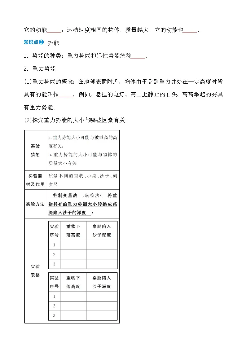 第十章 第四节 动能与势能 - 学生版第3页