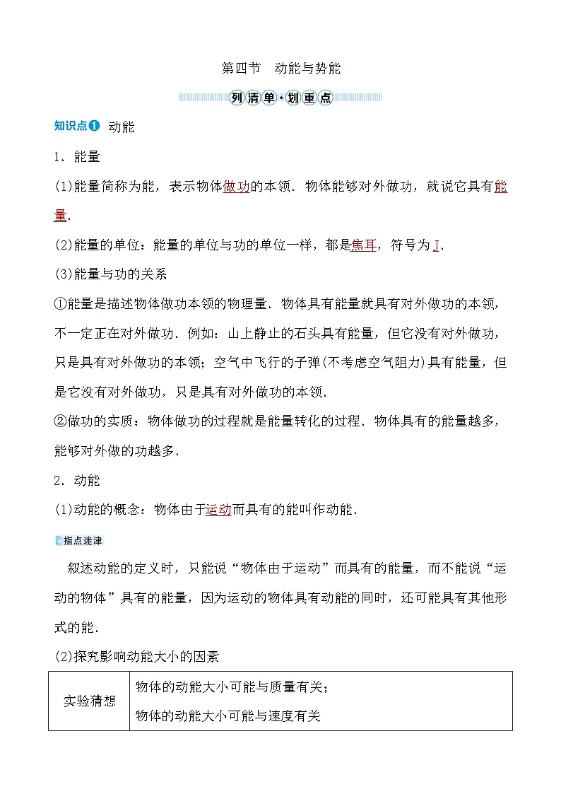 第十章 第四节 动能与势能第1页