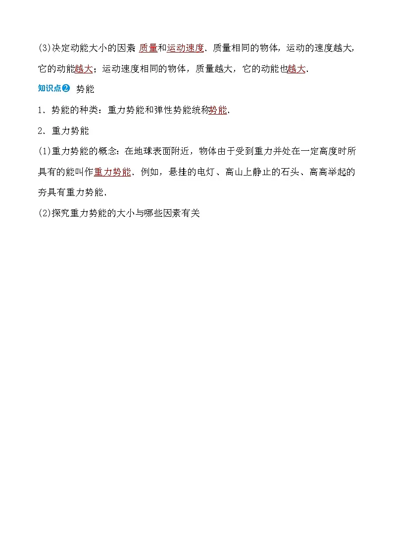 第十章 第四节 动能与势能第3页