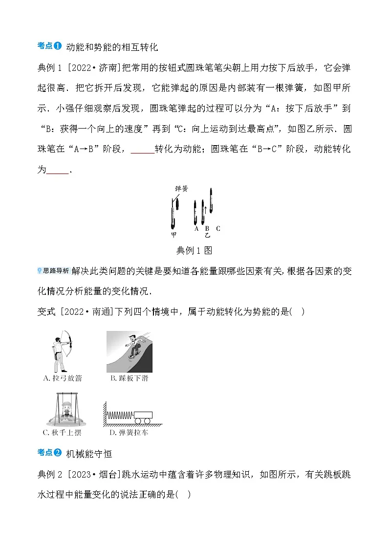 第十章 第五节 机械能及其转化 - 学生版第2页