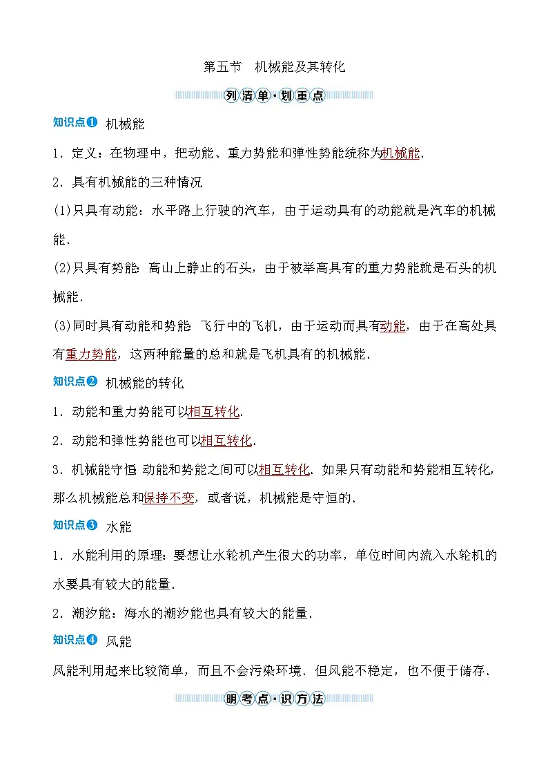 第十章 第五节 机械能及其转化第1页