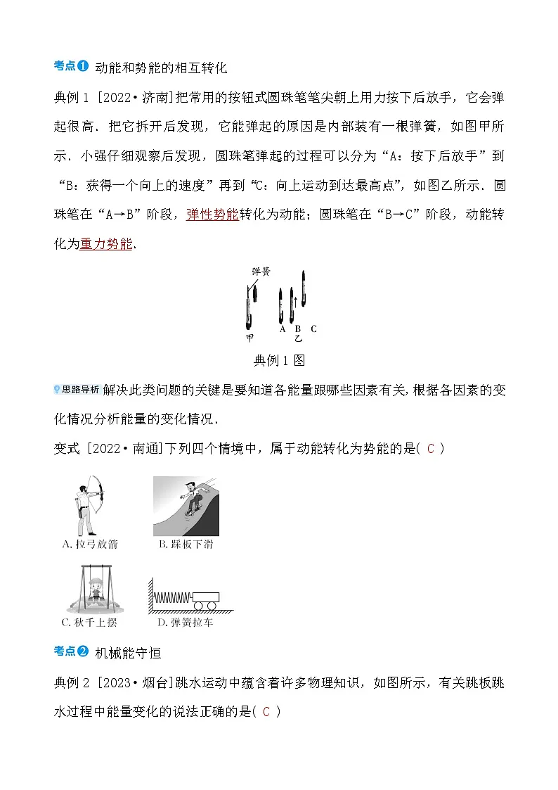第十章 第五节 机械能及其转化第2页
